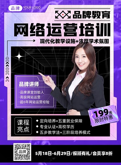 网络运营培训课程印刷海报