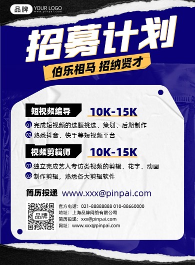 招募计划招聘简约印刷海报