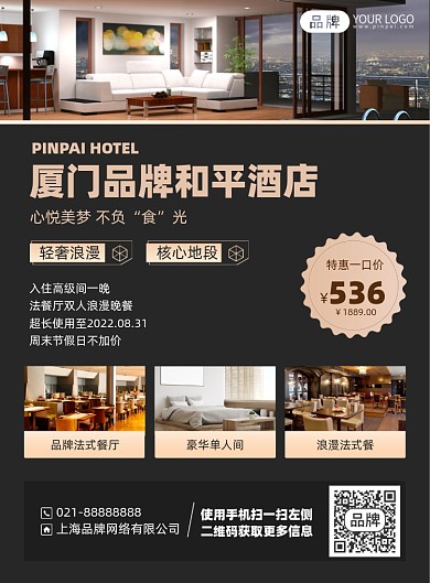 酒店优惠简约印刷海报