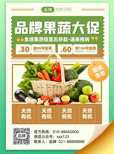 蔬果促销优惠印刷海报