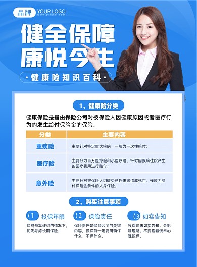 健康保险推荐蓝色简约印刷海报