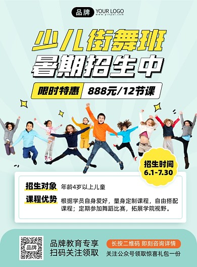 少儿街舞招生课程印刷海报