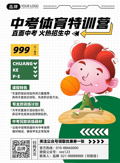 中考体育特训课程印刷海报