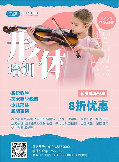 儿童形体表演培训印刷海报