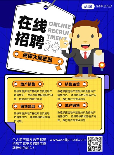在线招聘简约插画风印刷海报