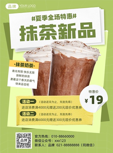 饮料夏季活动印刷海报