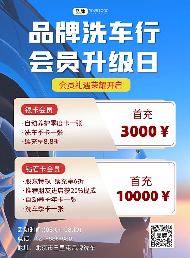 洗车行会员充值营销印刷海报
