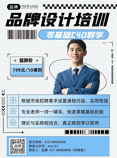 零基础设计培训课程印刷海报