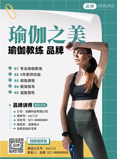 瑜伽培训课程印刷海报