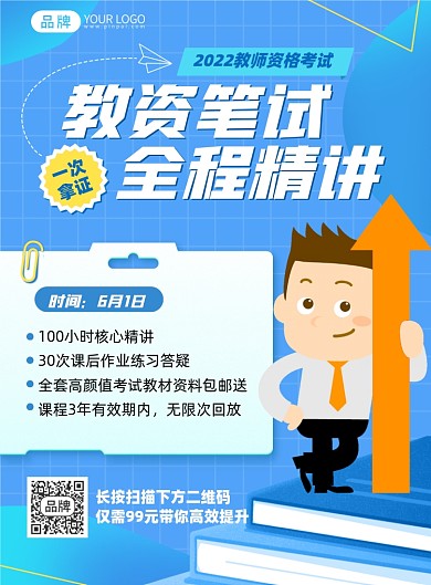 教师资格证考试蓝色插画风印刷海报
