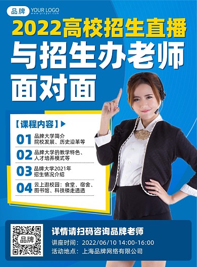 高校招生直播蓝色简约印刷海报