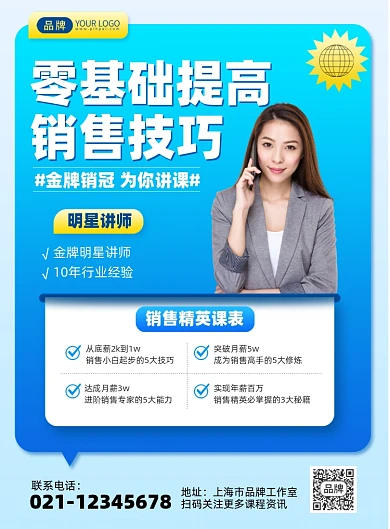 零基础营销客车功能印刷海报