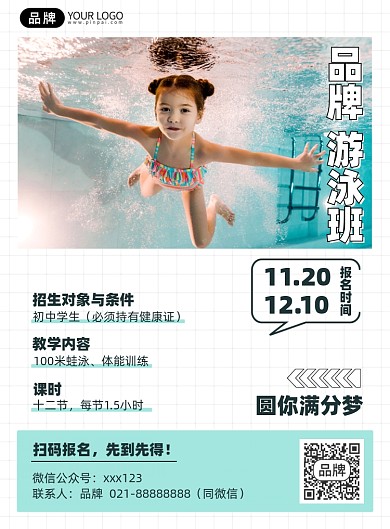 儿童游泳培训班印刷海报
