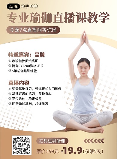 瑜伽直播课程印刷海报
