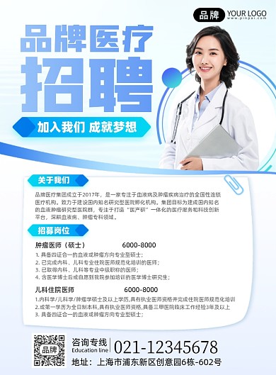 医疗招聘简约印刷海报