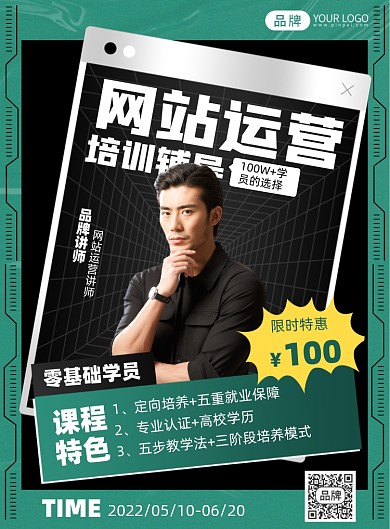 网站运营培训课程印刷海报