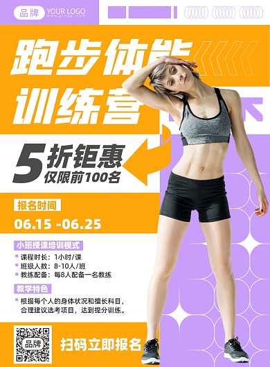 运动体能训练培训优惠印刷海报