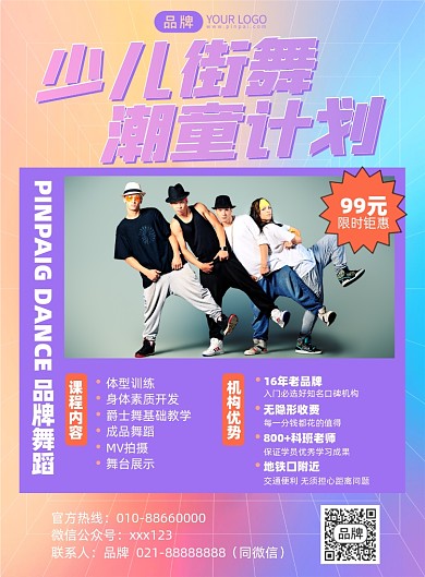少儿街舞培训课程印刷海报