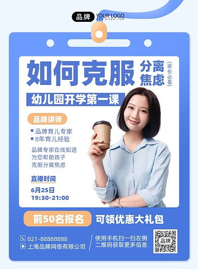 早幼教幼儿课程蓝色简约海报