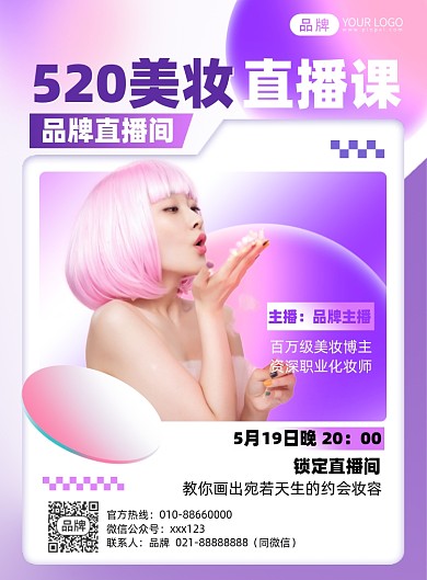 美妆直播课粉色渐变印刷海报