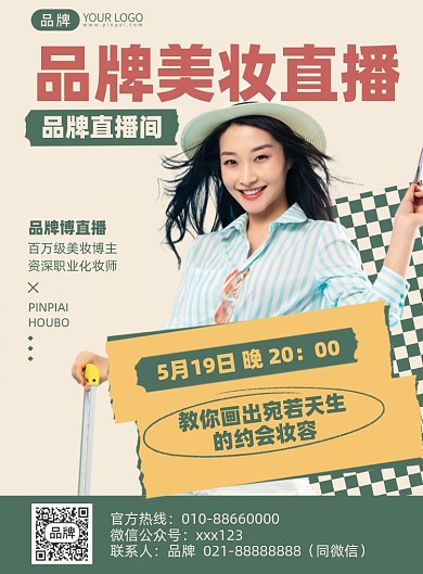 美妆直播课程印刷海报