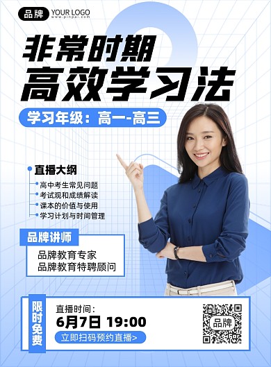 线上直播在线学习教育简约培训印刷海报