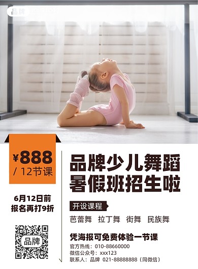 少儿舞蹈暑假班招生印刷海报