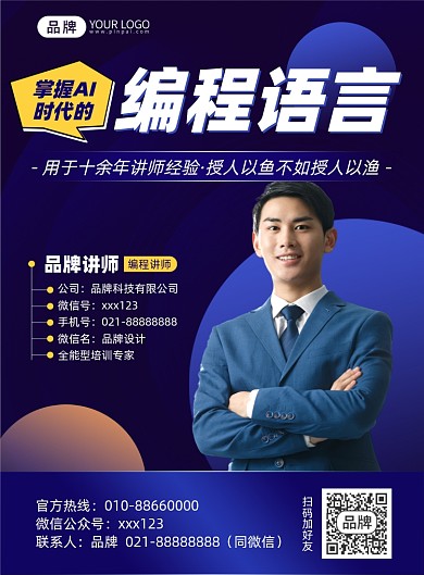 AI编程语言蓝色简约印刷海报