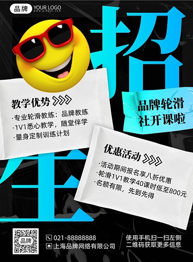 滑轮招生简约印刷海报