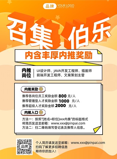 内推招聘简约印刷海报