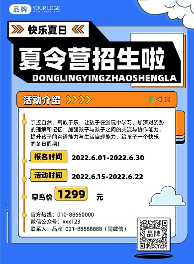 夏令营招生简约印刷海报