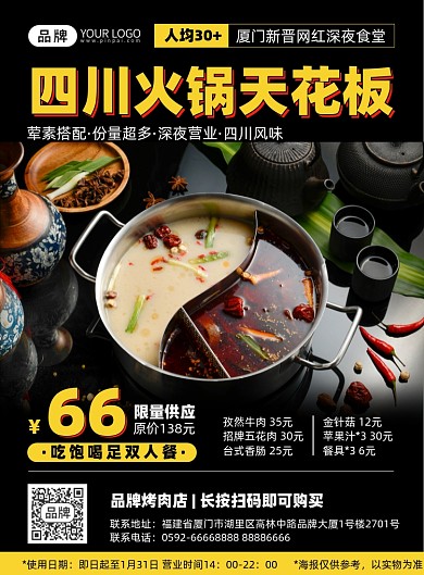 美食火锅优惠印刷海报