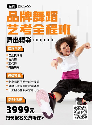 舞蹈艺考课程印刷海报