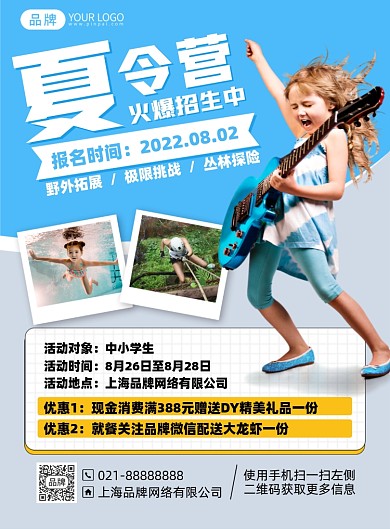 夏令营招生优惠印刷海报
