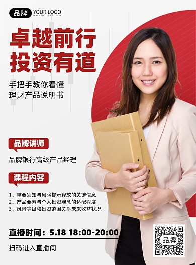金融投资理财课程印刷海报