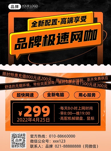 网咖充值优惠活动印刷海报