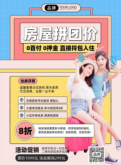 住房拼团简约插画风粉色印刷海报