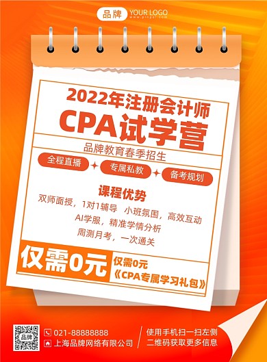 注册会计师课程印刷海报