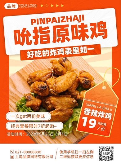 美食炸鸡优惠印刷海报