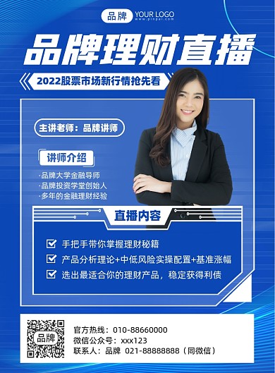 金融理财直播课程印刷海报