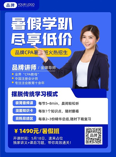 CPA暑假班培训招生蓝色简约印刷海报