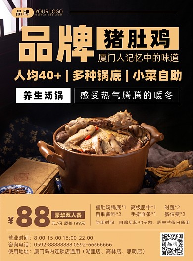 美食猪肚鸡优惠套餐印刷海报