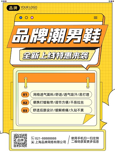 潮牌男鞋促销优惠印刷海报