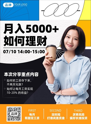 金融理财投资课色块简约印刷海报