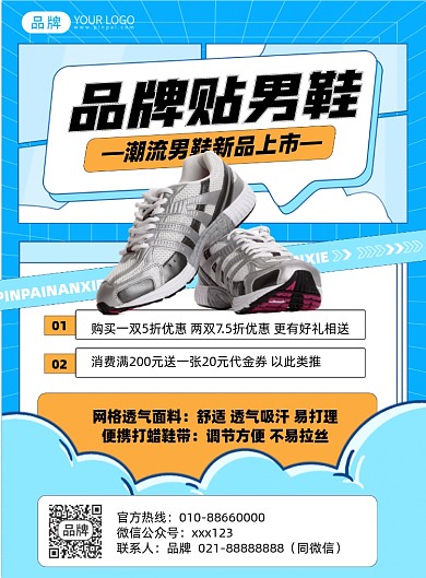 男鞋促销活动优惠印刷海报