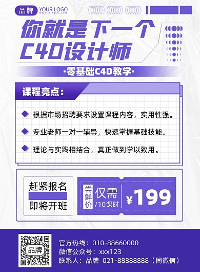 C4D培训课程印刷海报