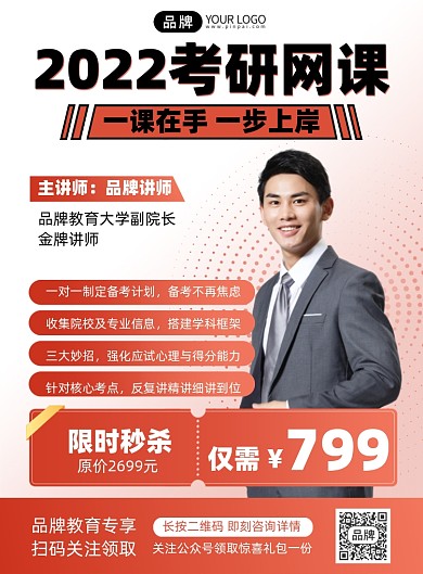 考研培训课程印刷海报