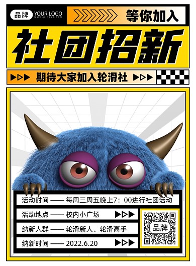 社团招新简约印刷海报