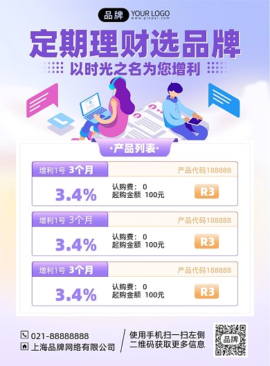 理财产品推荐印刷海报
