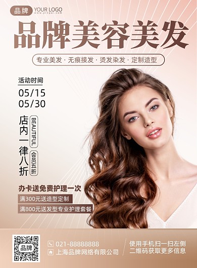 美容美发优惠活动印刷海报